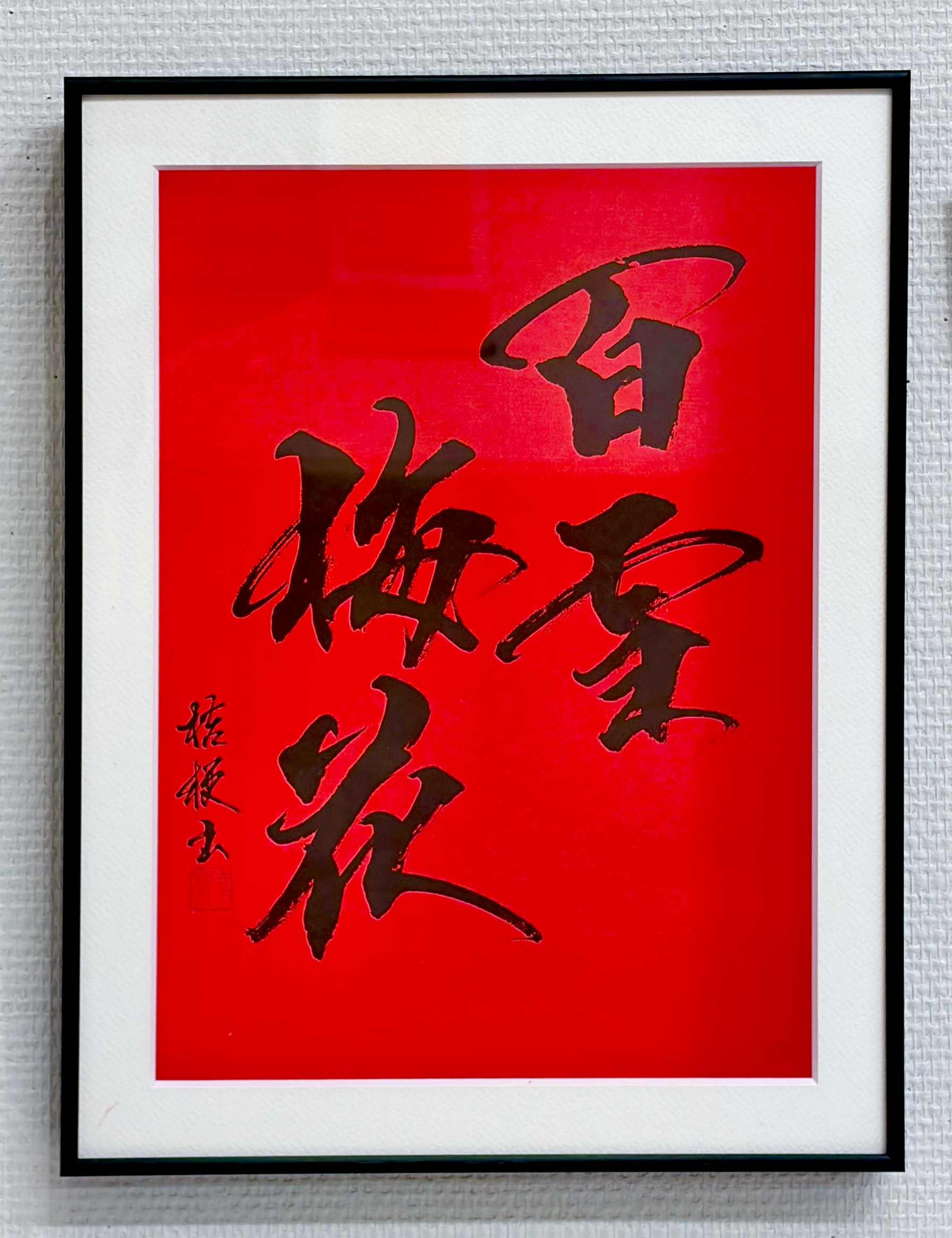 hyakusetsu-baika