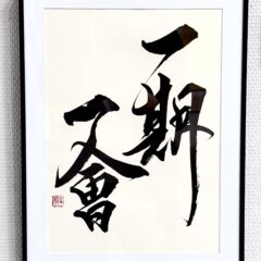 ichigo-ichie-chanoyu