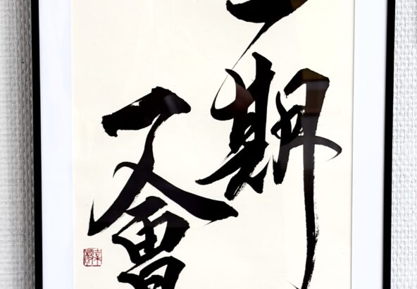 ichigo-ichie-chanoyu