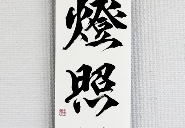 itto-shogu