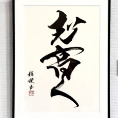 kokorozashi-takaku
