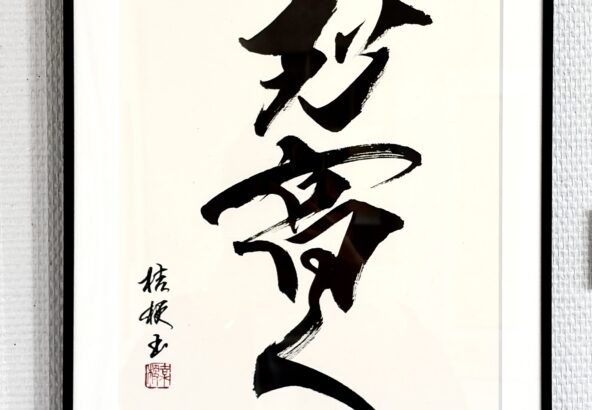 kokorozashi-takaku