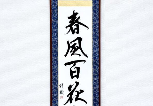 shunpu-hyakka-mau