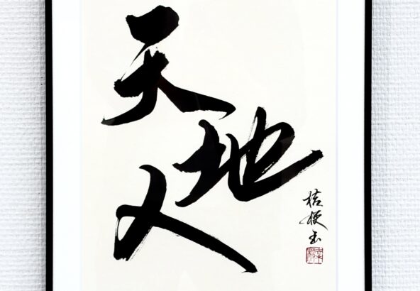 tenchijin